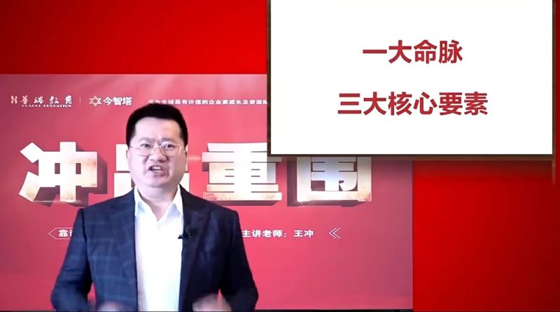 王冲 :商业模式+团队管理+挖掘流量破局19节完整版-青知资源