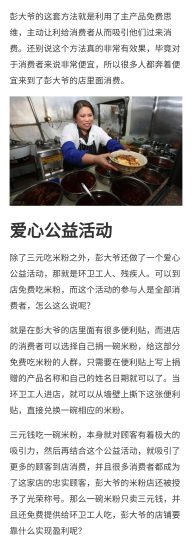 54岁大爷开米粉店，米粉只卖3元还送王老吉，看似亏本其实赚大了-青知资源