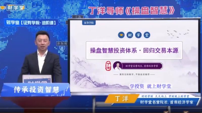 丁洋《操盘智慧》视频全套，丁洋操盘智慧系统课 18集-青知资源