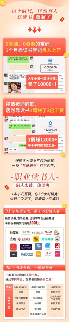 图片[1]-火爆：拆书变现视频课程，轻松读书，兼职稳赚大钱-青知资源