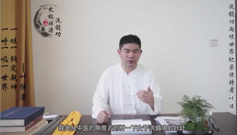 女子洗髓功 叶伟洗髓功，赠送男子洗髓功-青知资源