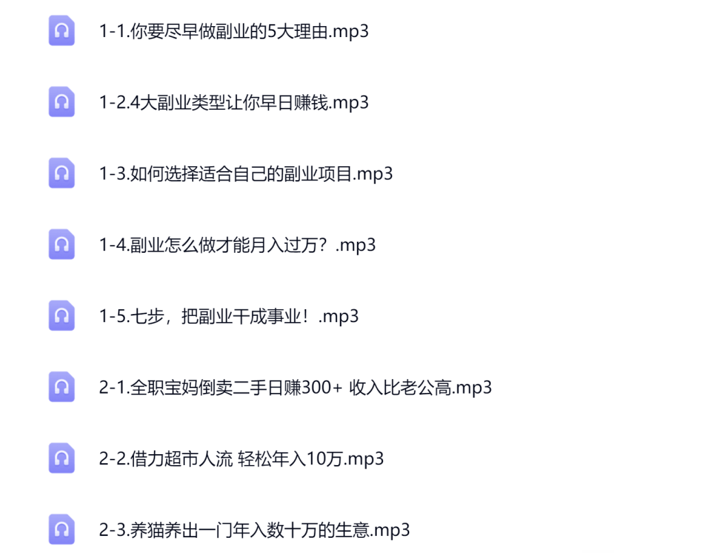 图片[1]-39个副业赚钱项目，没钱没人脉也能每年多赚10万-青知资源